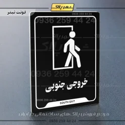 نشانگر راهنما خروجی جنوبی - Image 9